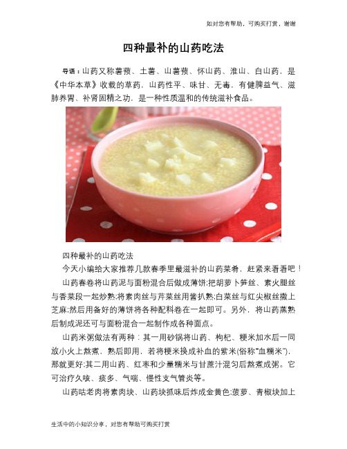 四种最补的山药吃法