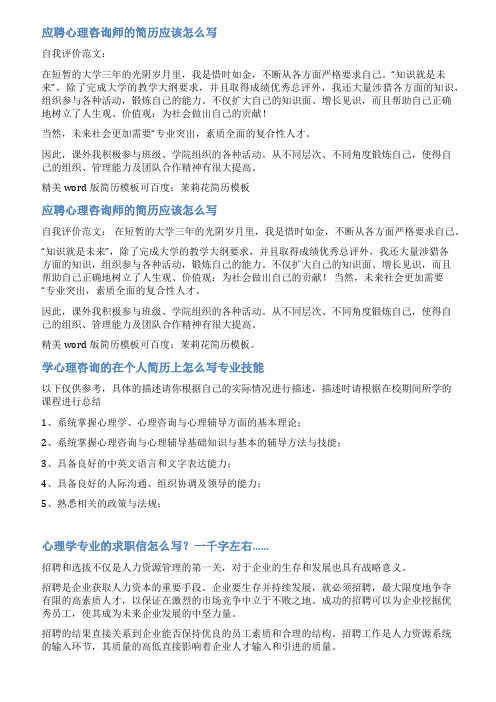心理咨询师个人简历范文