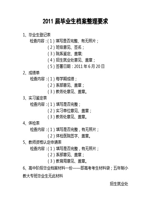 毕业生档案整理要求