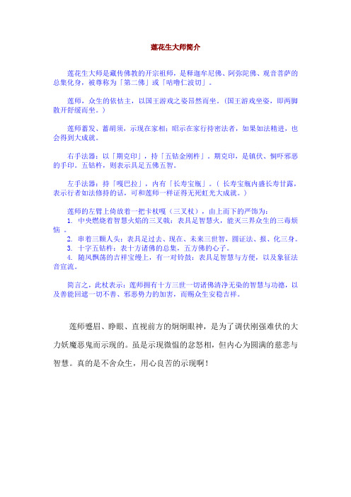 莲花生大师简介