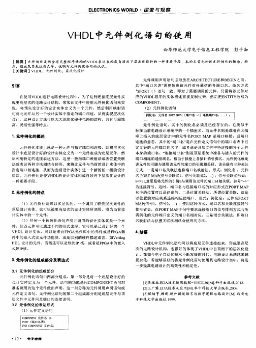 VHDL中元件例化语句的使用