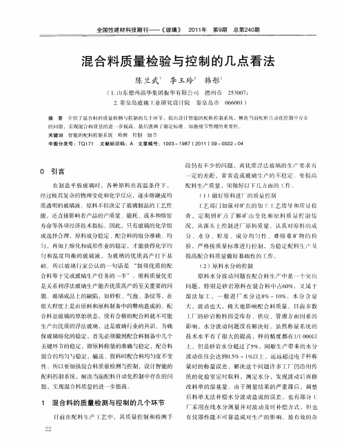 混合料质量检验与控制的几点看法