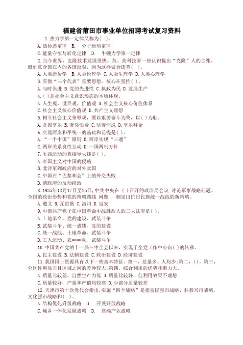 福建省莆田市事业单位招聘考试复习资料(新)