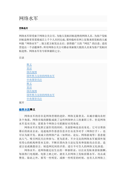 网络水军