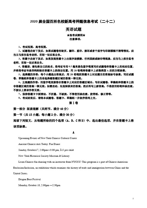 2020届全国百所名校新高考押题信息考试(二十二)英语试卷