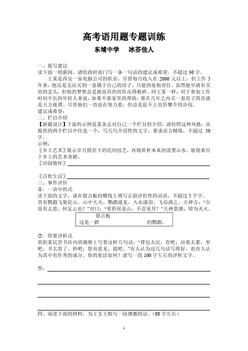 高考语用题创新题(应用类)