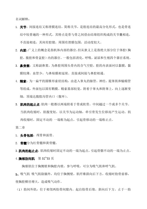 畜禽解剖学