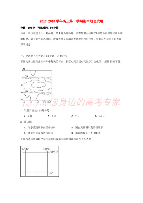 安徽省蚌埠市2018届高三地理上学期期中试题