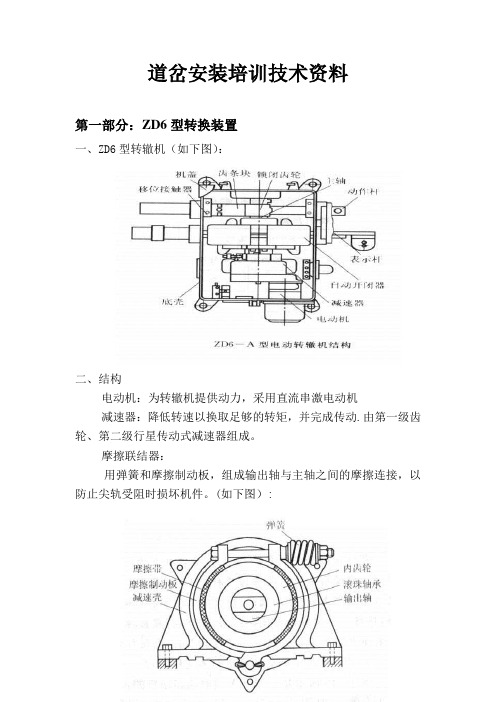 铁路道岔安装、作业培训教材(最新)