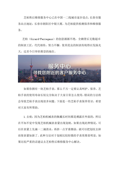 长春芝柏维修