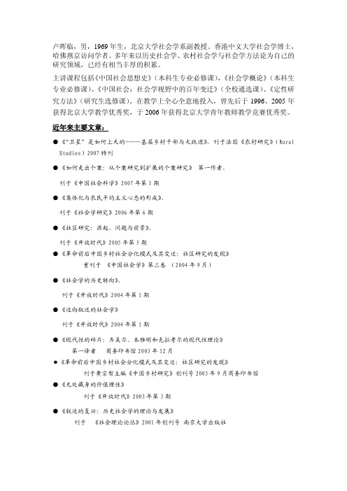 卢晖临,男,1969 年生,北京大学社会学系副教授