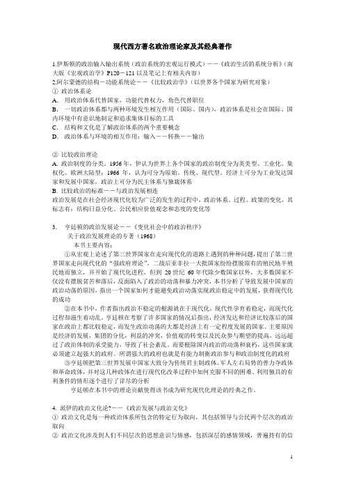 现代西方著名政治理论家及其经典著作