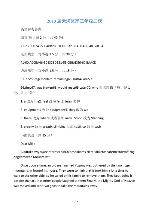 广东省广州市天河区2019届普通高中毕业班综合测试(二)英语答案