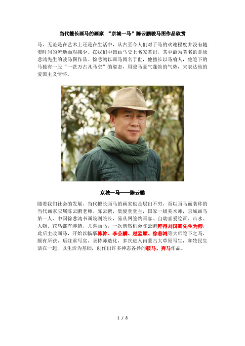 当代擅长画马的画家-“京城一马”陈云鹏骏马图作品欣赏