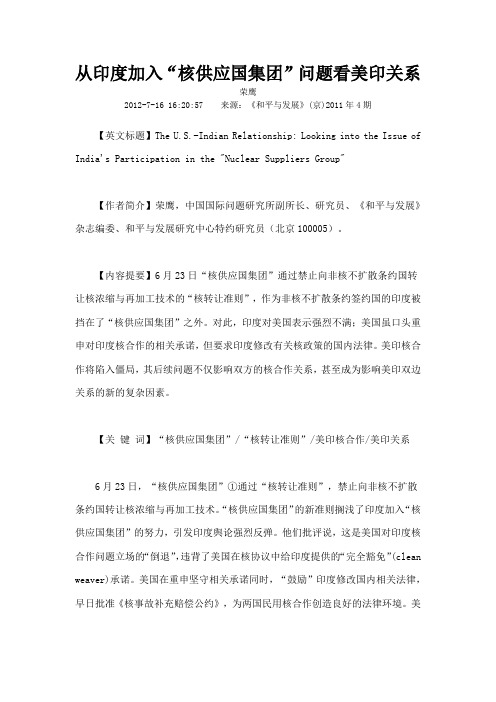 从印度加入核供应国集团问题看美印关系