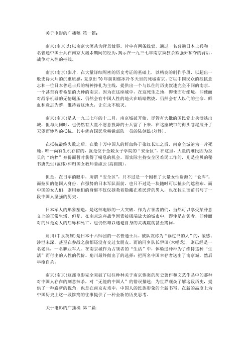 关于电影的广播稿(3篇)