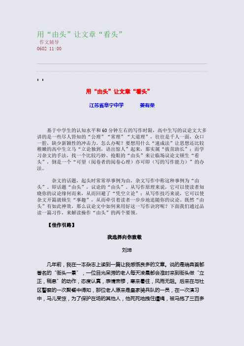 用“由头”让文章“看头”(整理精校版)