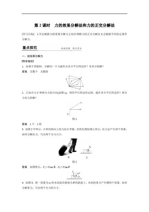 新教材高中物理必修一 3.4.2力的效果分解法和力的正交分解法