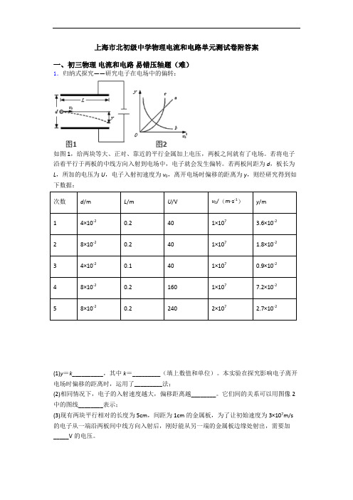 上海市北初级中学物理电流和电路单元测试卷附答案