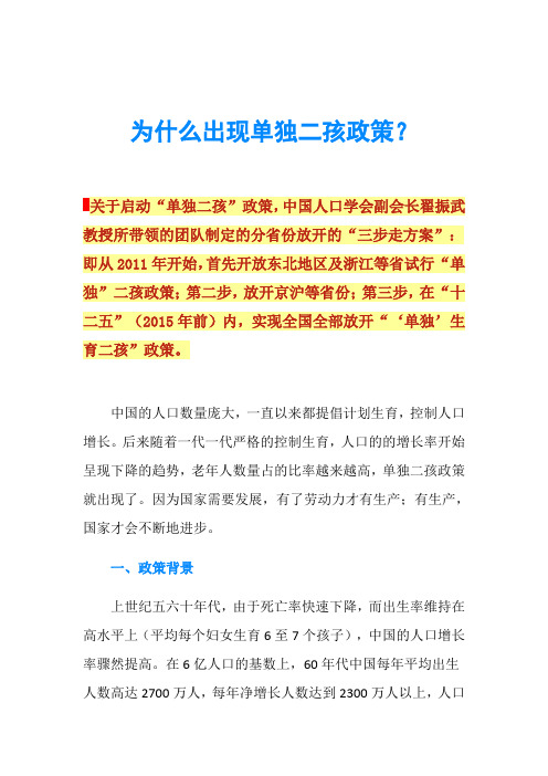 为什么出现单独二孩政策？