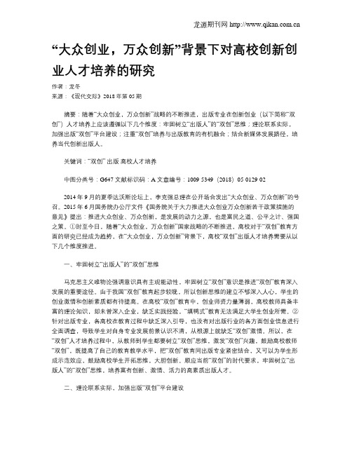 “大众创业,万众创新”背景下对高校创新创业人才培养的研究