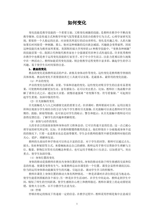 之六：如何变化