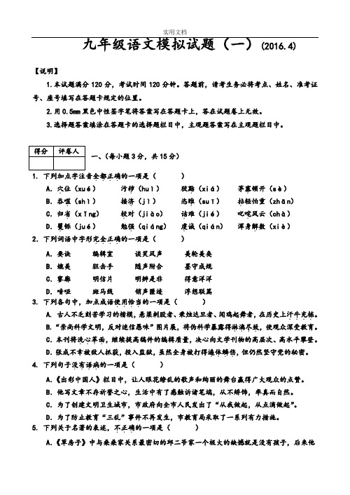 2016.4历城语文一模精彩试题(word版)