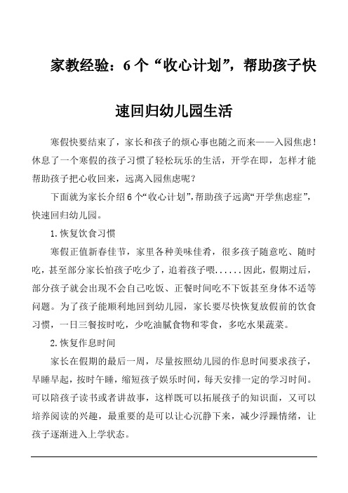 家教经验：6个“收心计划”,帮助孩子快速回归幼儿园生活