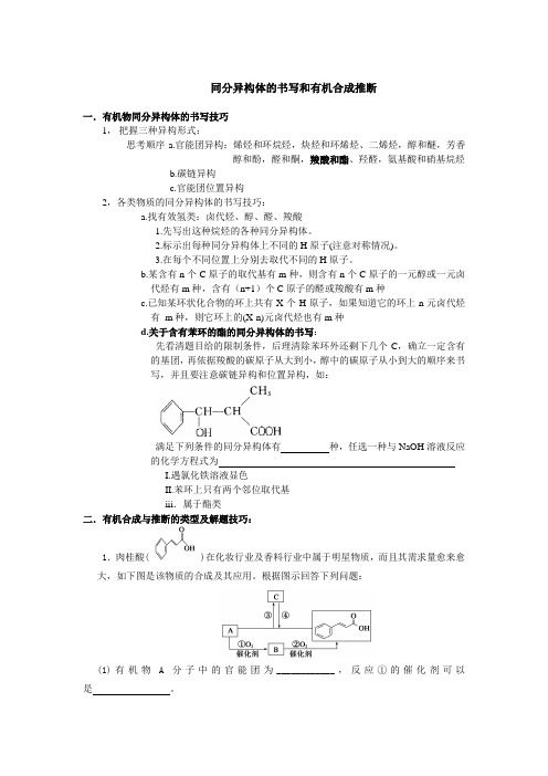 有机物同分异构体的书写技巧