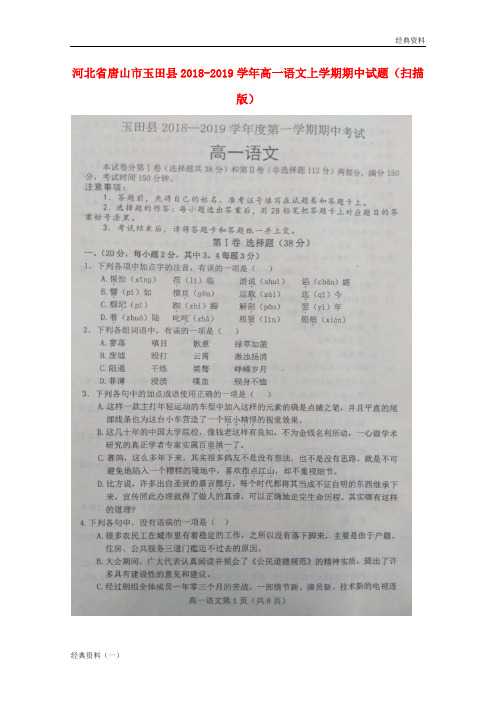 2019届秋季上学期高二语文8月月考试题(含解析) (87)