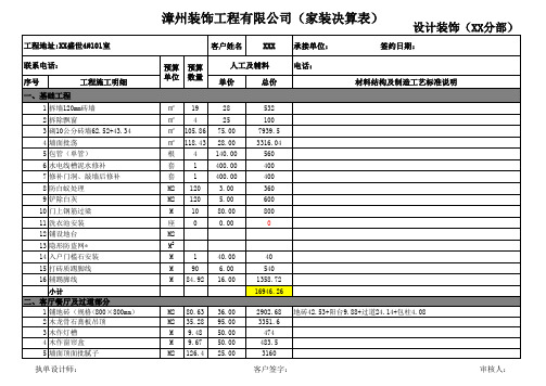 装修工程报价表(最终版)