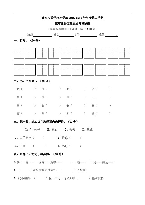 三年级下册语文周测-第5周∣人教新课标