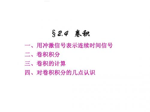 §2.4  卷积