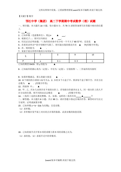【数学】高二数学下学期期中试题理苏教版