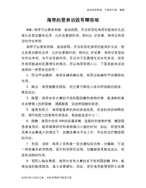 海带的营养功效有哪些呢