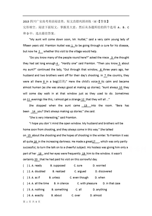 2015届四川广安高考英语阅读类、短文改错巩固训练(8)【答案】