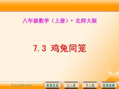 7.3鸡兔同笼