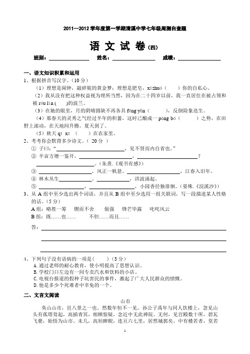 七上周测试卷(四)及答案