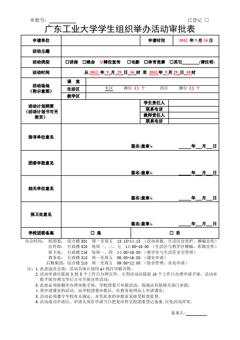 摊位审批表模板