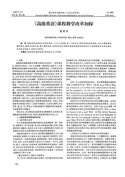 《高级英语》课程教学改革初探