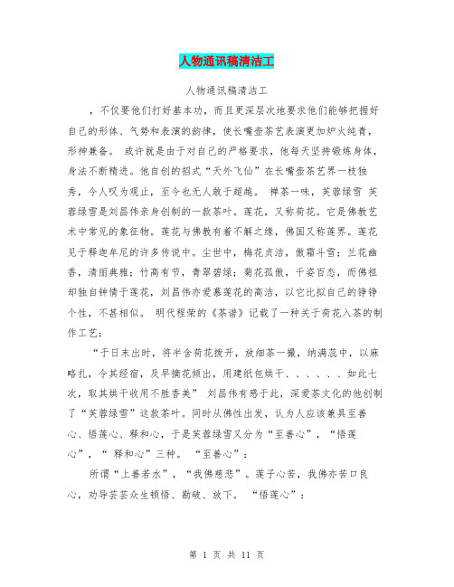 人物通讯稿清洁工