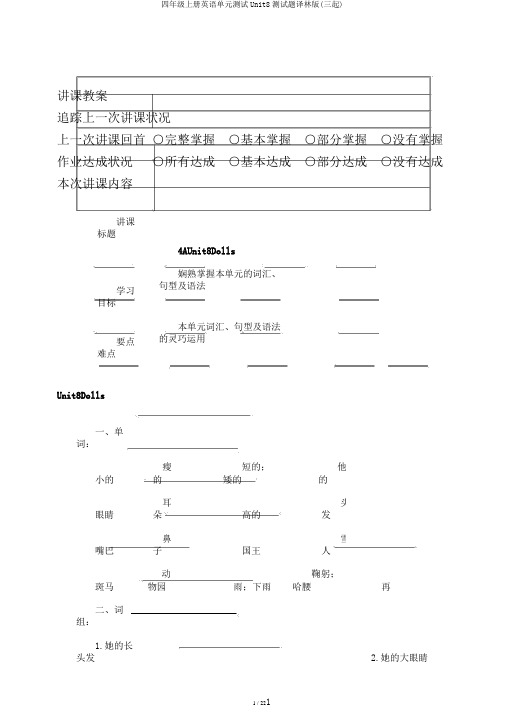 四年级上册英语单元测试Unit8测试题译林版(三起)