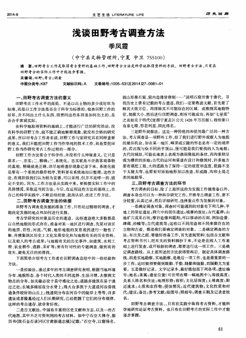 浅谈田野考古调查方法