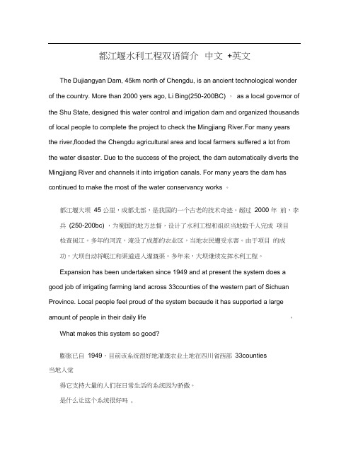 都江堰水利工程双语简介中文+英文