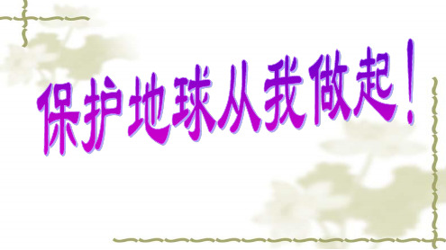 三年级语文下册《语文园地二》习作课件