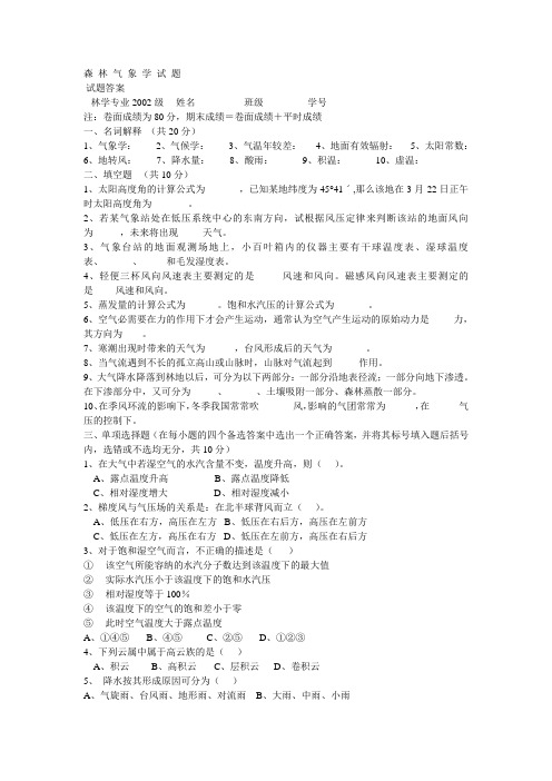 森林气象学试题