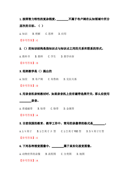 奥鹏2020年6月福师《现代教育技术》在线作业一_2.doc