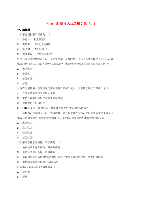 八年级历史上册7.22科学技术与思想文化(二)课后练习(含解析)新人教版