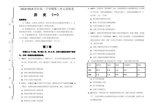 高中历史(人教版)必修二第三单元近代中国经济结构的变动与资本主义曲折发展单元测试(一)含答案