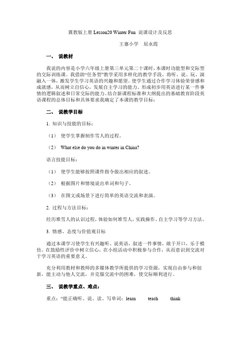 冀教版上册Lesson20 Winter Fun 说课设计及反思